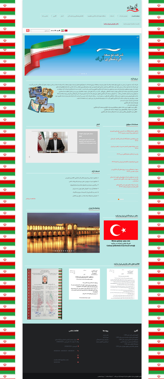 طراحی سایت شرکت گردشگری بازرگانی آراد