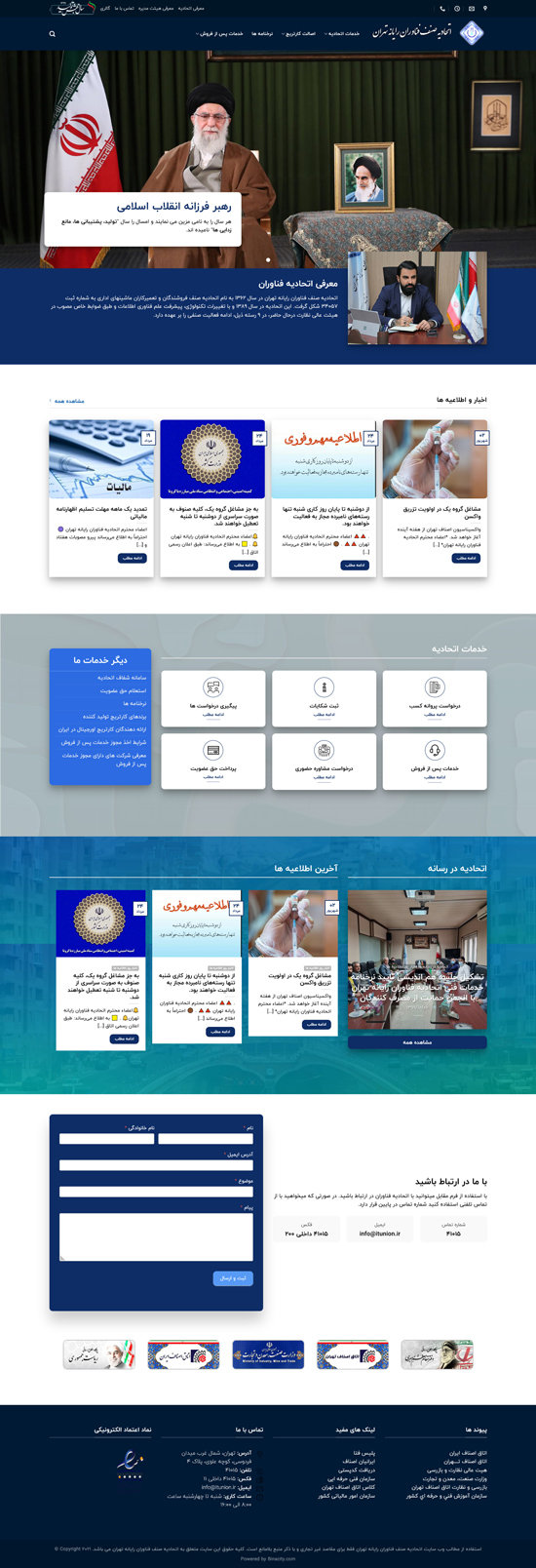 طراحی وب سایت اتحادیه فناوران رایانه تهران