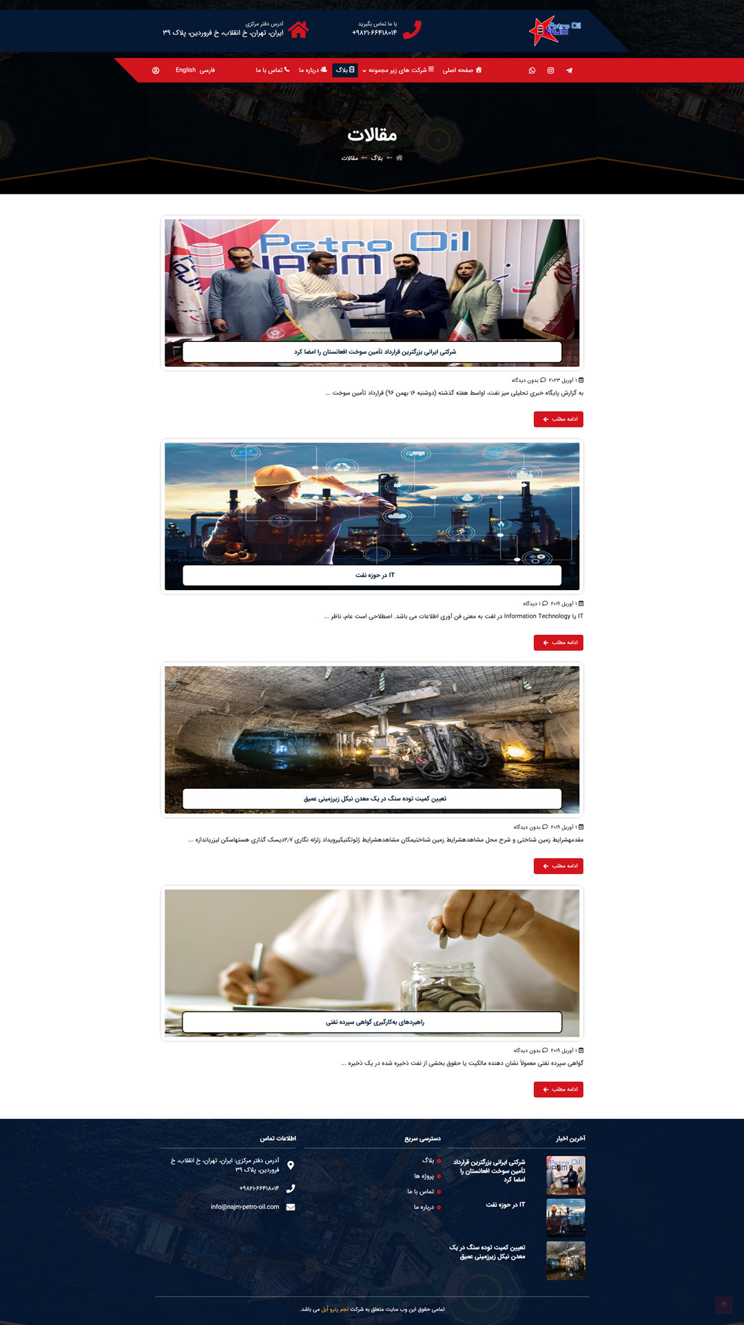 طراحی وب سایت نفتی نجم پترو اویل