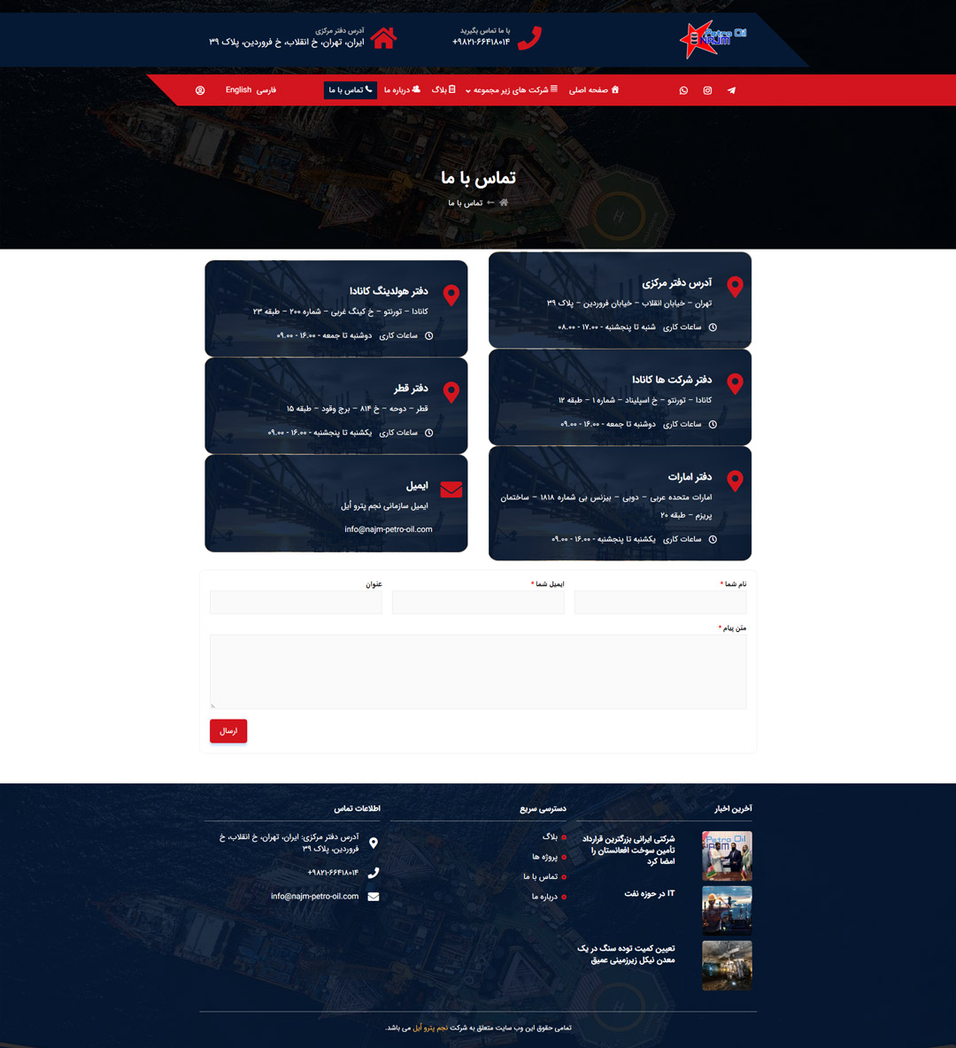 طراحی وب سایت نفتی نجم پترو اویل
