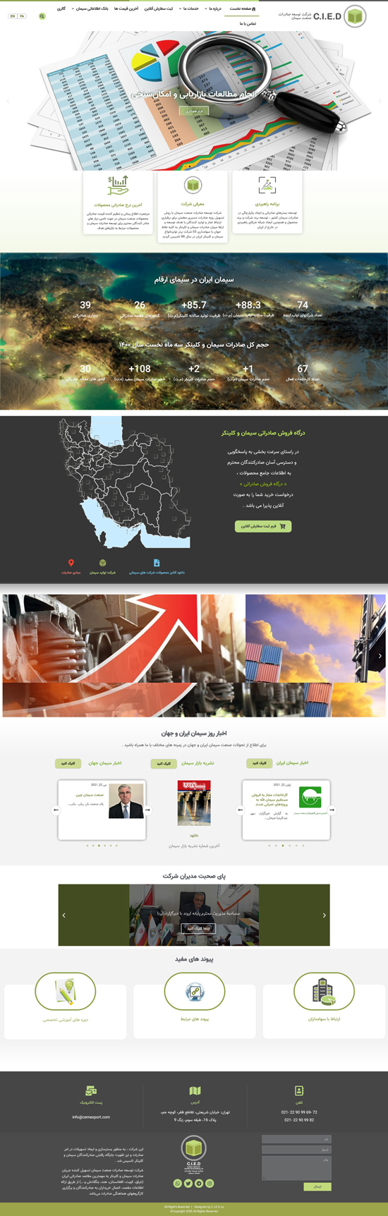 طراحی وب سایت شرکت توسعه صادرات سیمان ایران