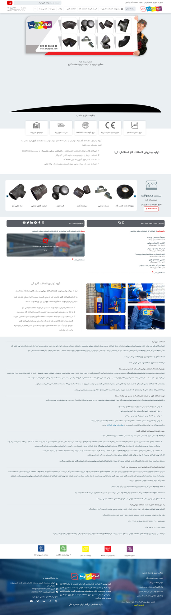 طراحی سایت فروشگاه اتصالات گاز آریا