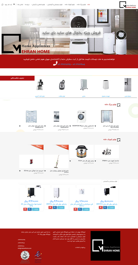طراحی سایت فروشگاهی مهران هوم