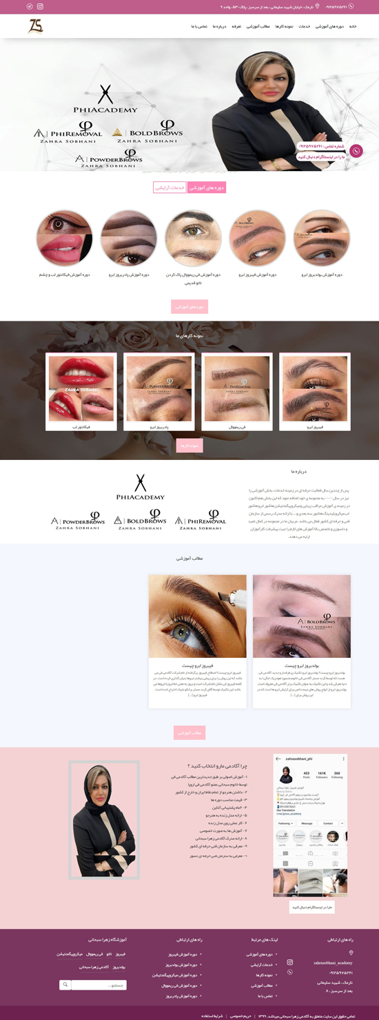 طراحی سایت زهرا سبحانی