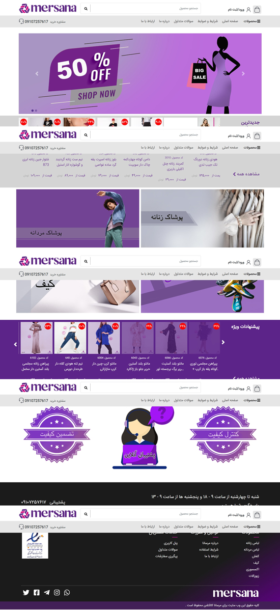 طراحی سایت فروشگاهی مرسانا