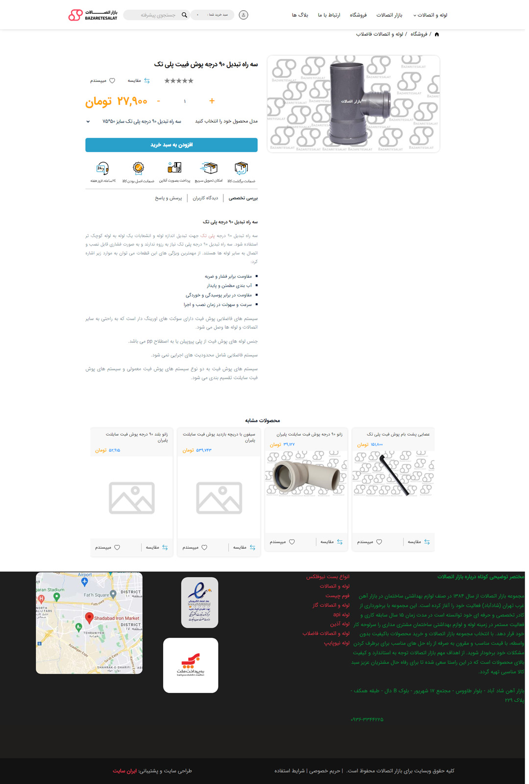 طراحی سایت فروشگاهی بازار اتصالات