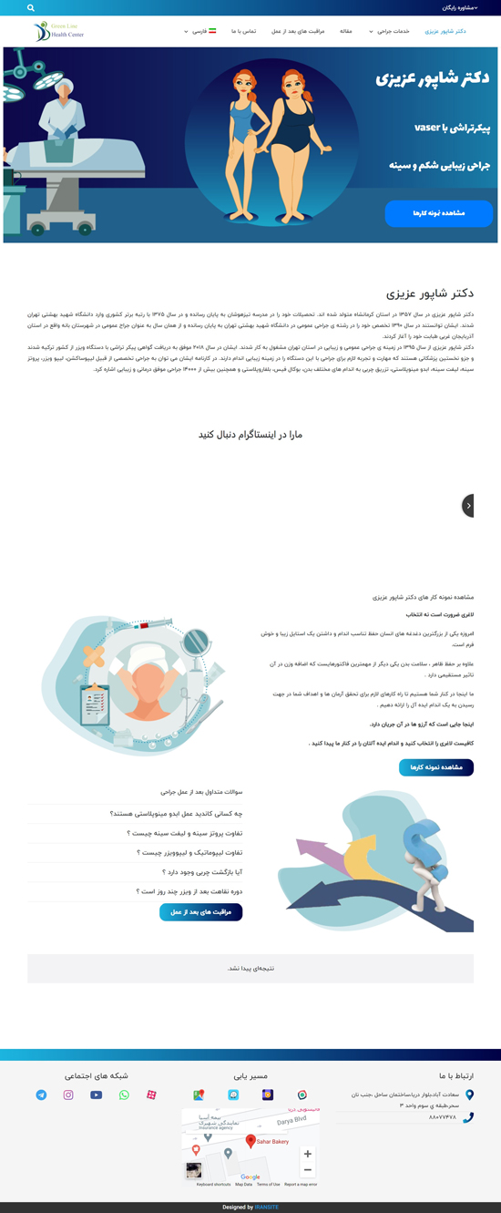 طراحی سایت وردپرسی دکتر شاپور عزیزی