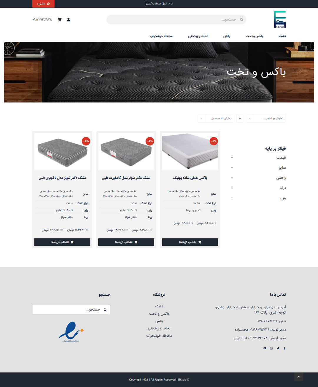 طراحی سایت فروشگاه تخصصی آنلاین خوشخواب