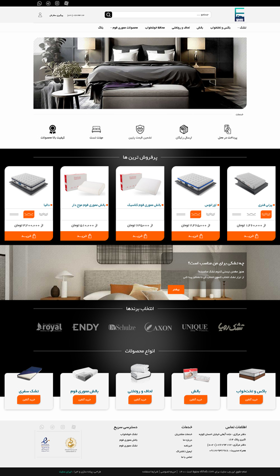 طراحی سایت فروشگاه تخصصی آنلاین خوشخواب