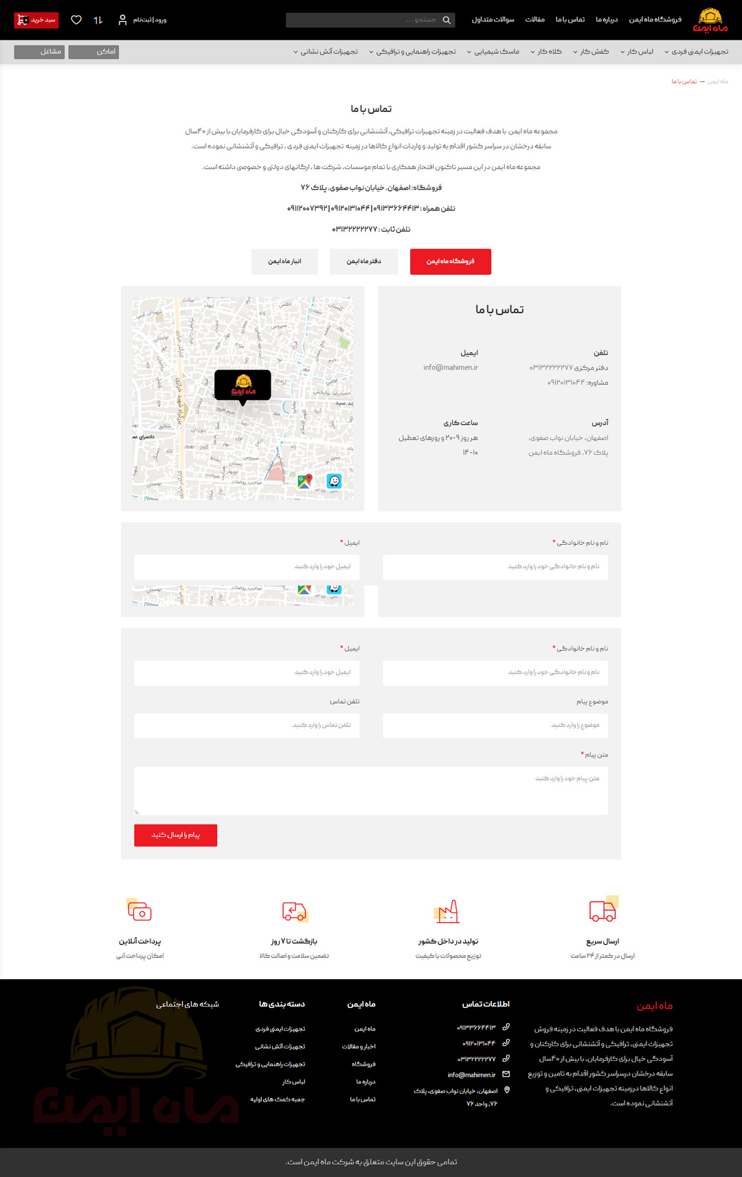 طراحی سایت وردپرسی فروشگاه ماه ایمن