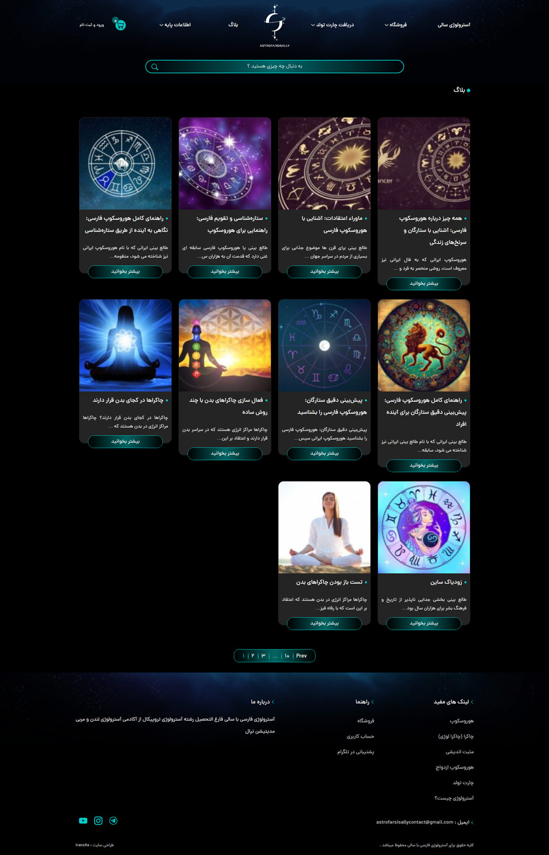 طراحی سایت وردپرسی فروشگاه استرولوژی فارسی با سالی