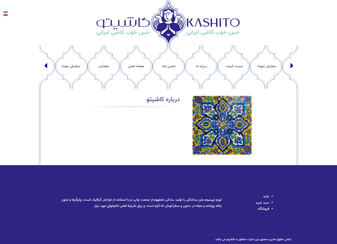 طراحی سایت وردپرسی فروشگاه کاشیتو