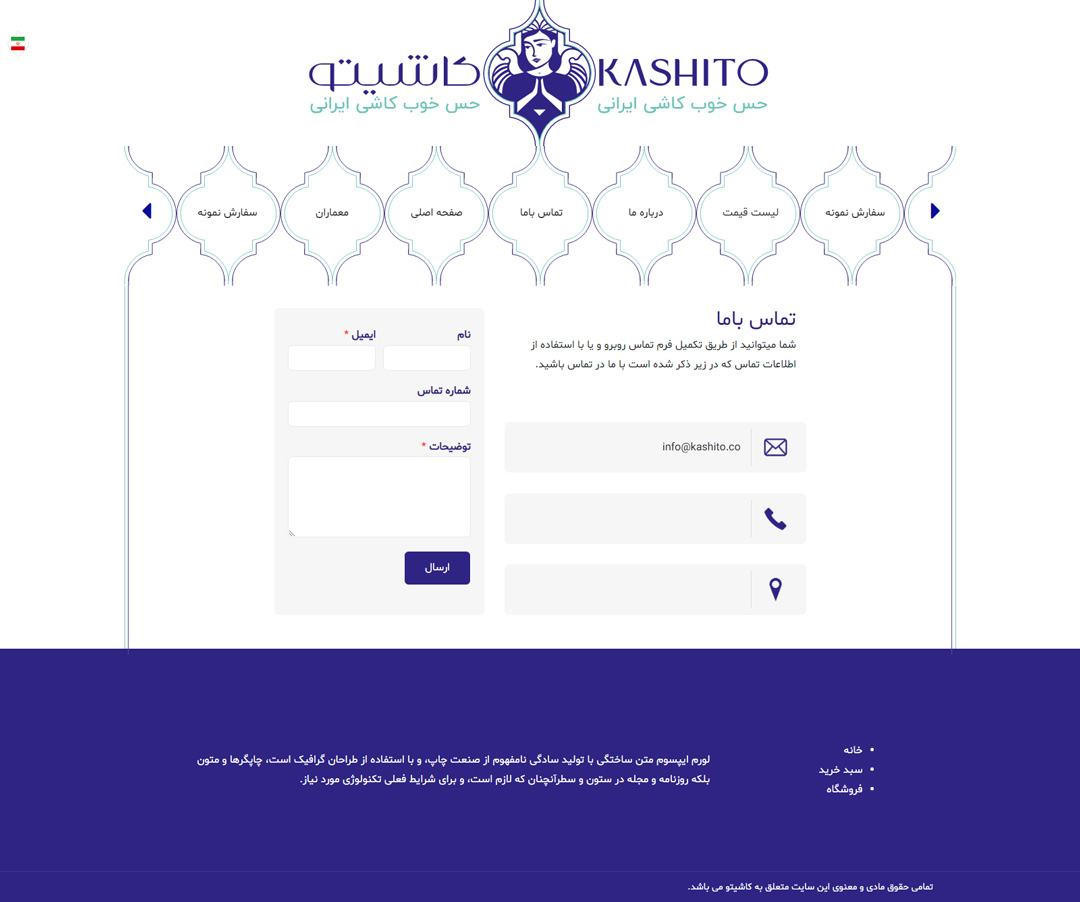 طراحی سایت وردپرسی فروشگاه کاشیتو