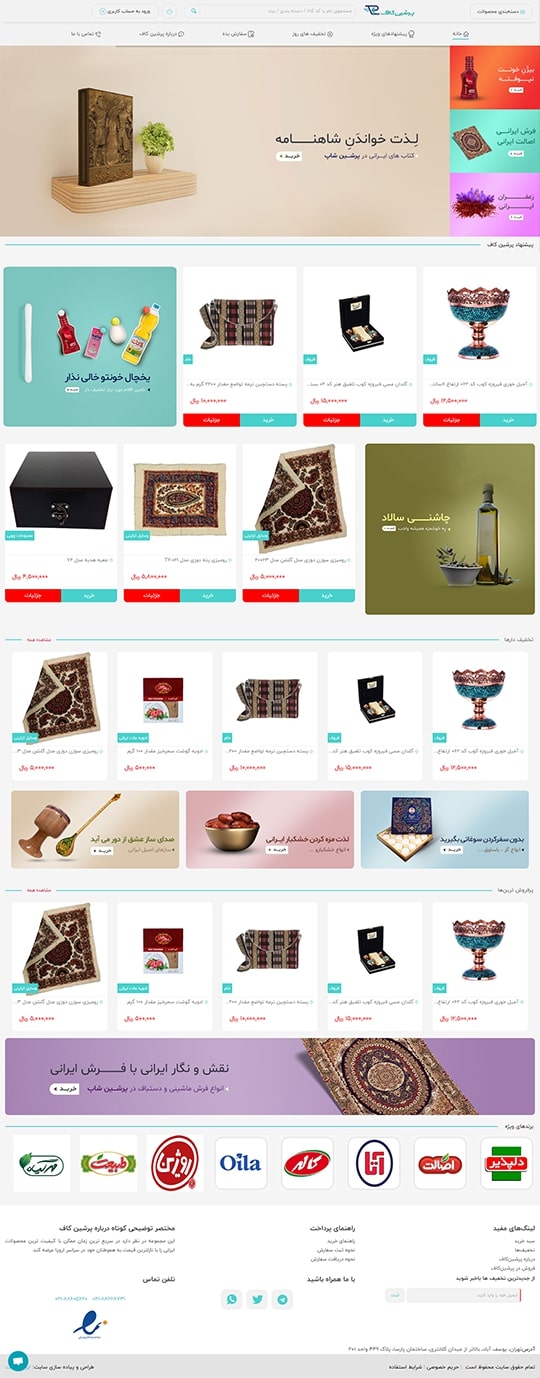 طراحی سایت فروشگاهی چند زبانه خرید ایرانی