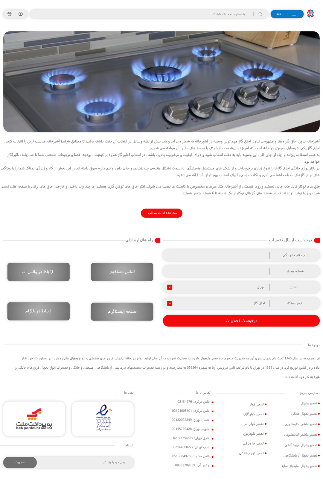 طراحی سایت شرکتی ثامن سرویس