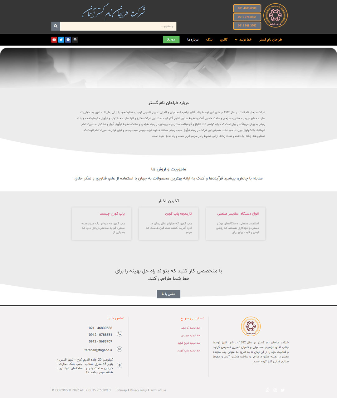 طراحی سایت وردپرسی شرکت طراحان نام گستر
