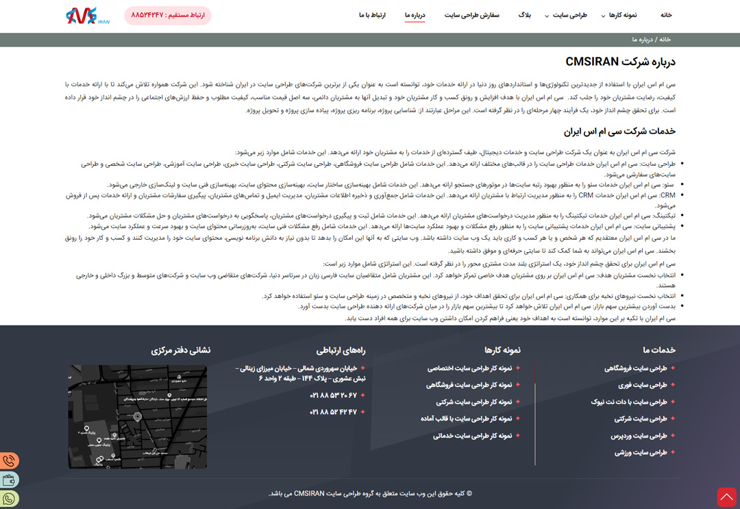 طراحی سایت شرکتی سی ام اس ایران