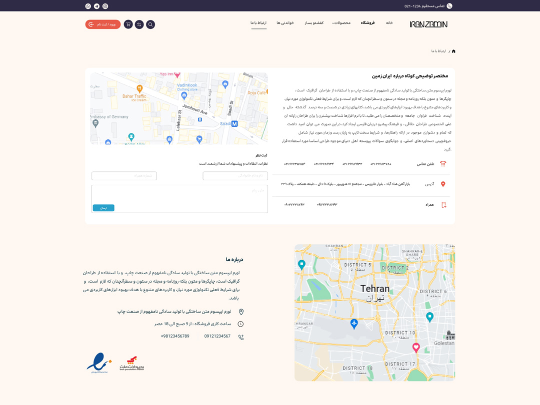 طراحی سایت فروشگاهی ایران زمین