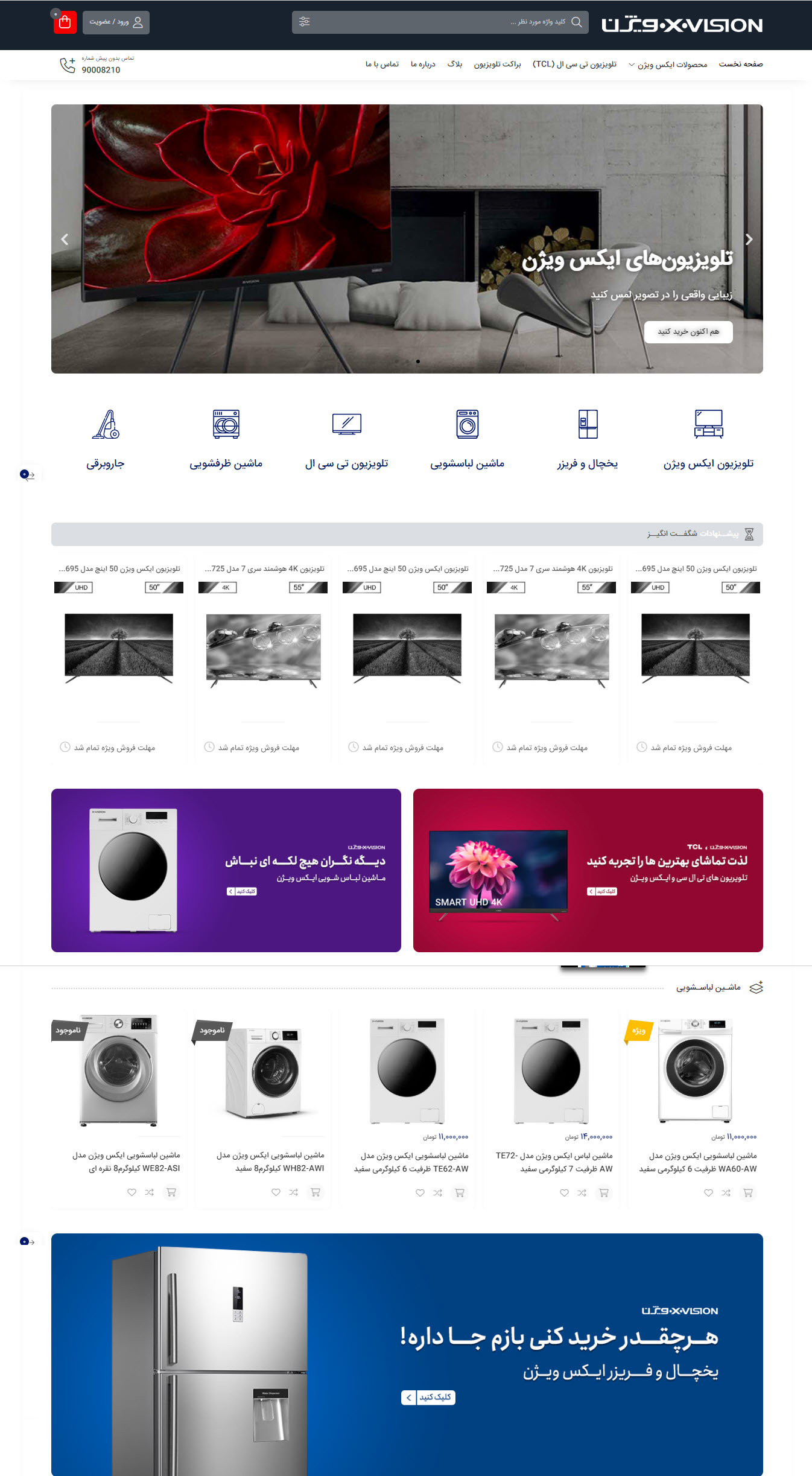 طراحی سایت وردپرس فروشگاه ایکس ویژن تهران