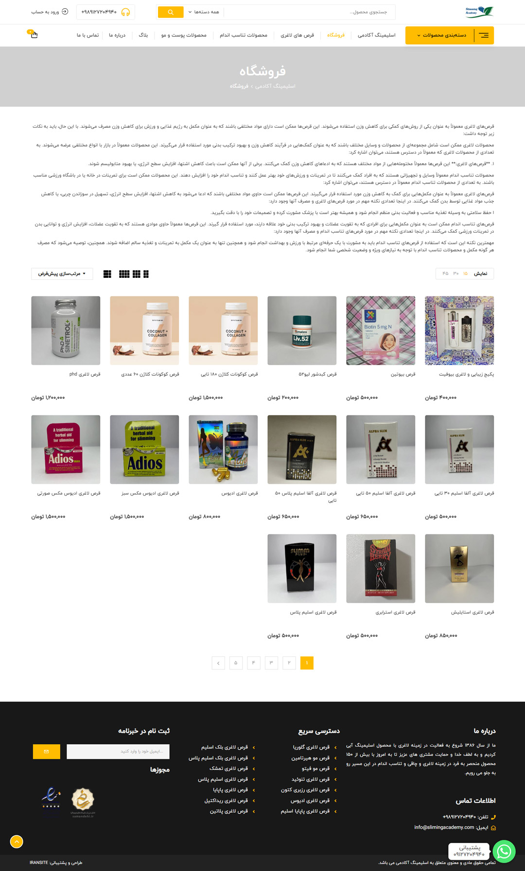 طراحی سایت وردپرس فروشگاه اسلیمینگ آکادمی