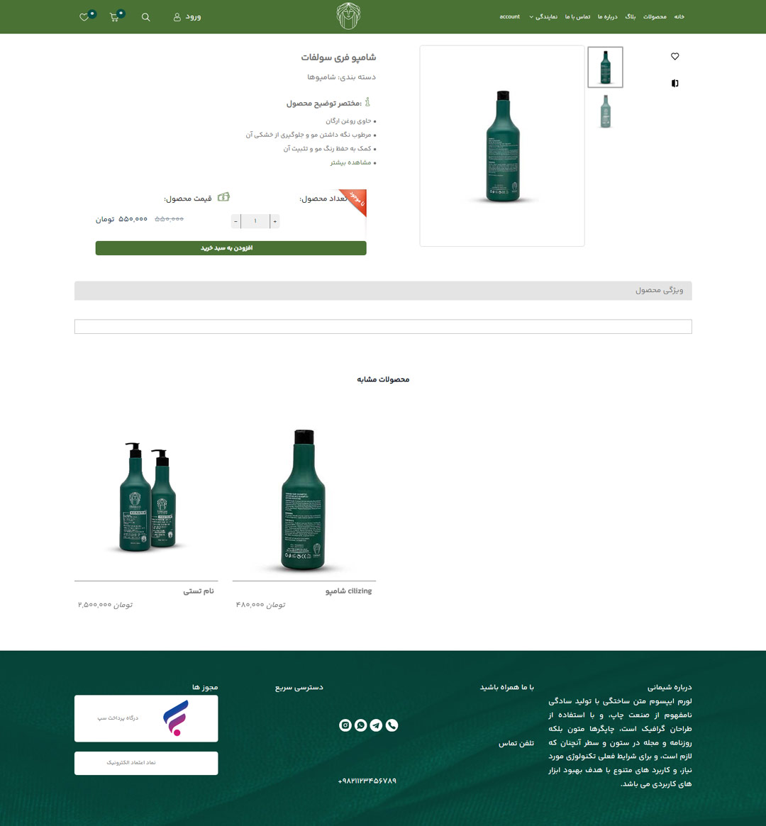 طراحی سایت فروشگاهی شیمانی