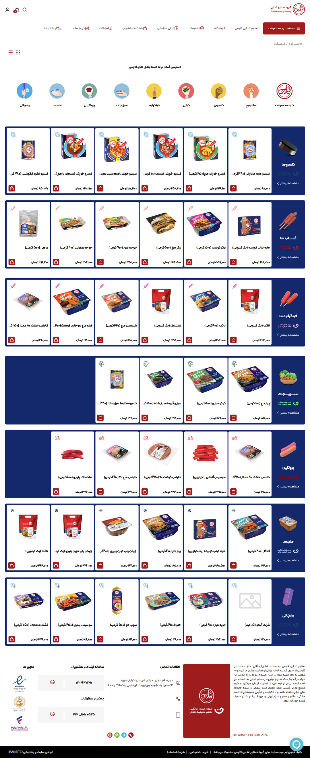 طراحی سایت فروشگاهی صنایع غذایی فارسی
