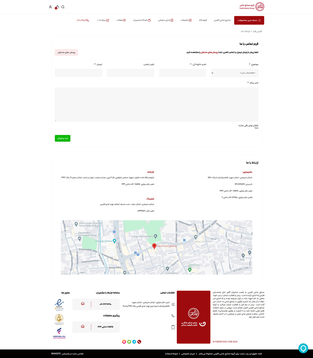 طراحی سایت فروشگاهی صنایع غذایی فارسی