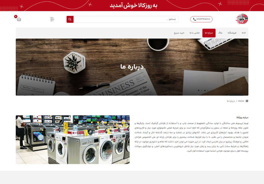 طراحی سایت فروشگاهی روزکالا