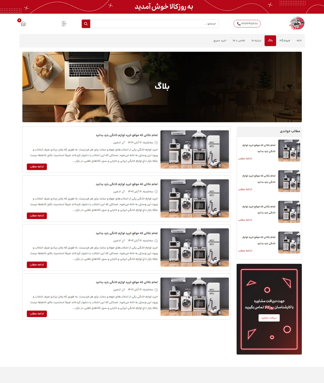 طراحی سایت فروشگاهی روزکالا