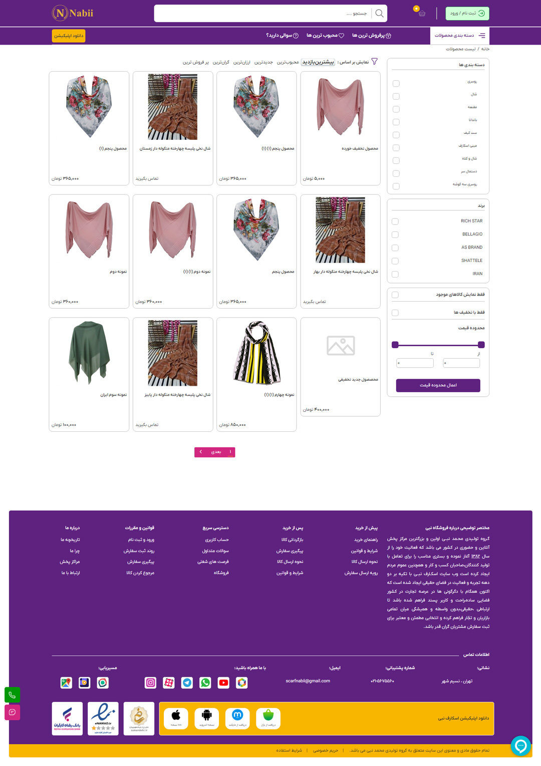 طراحی سایت فروشگاهی نبی