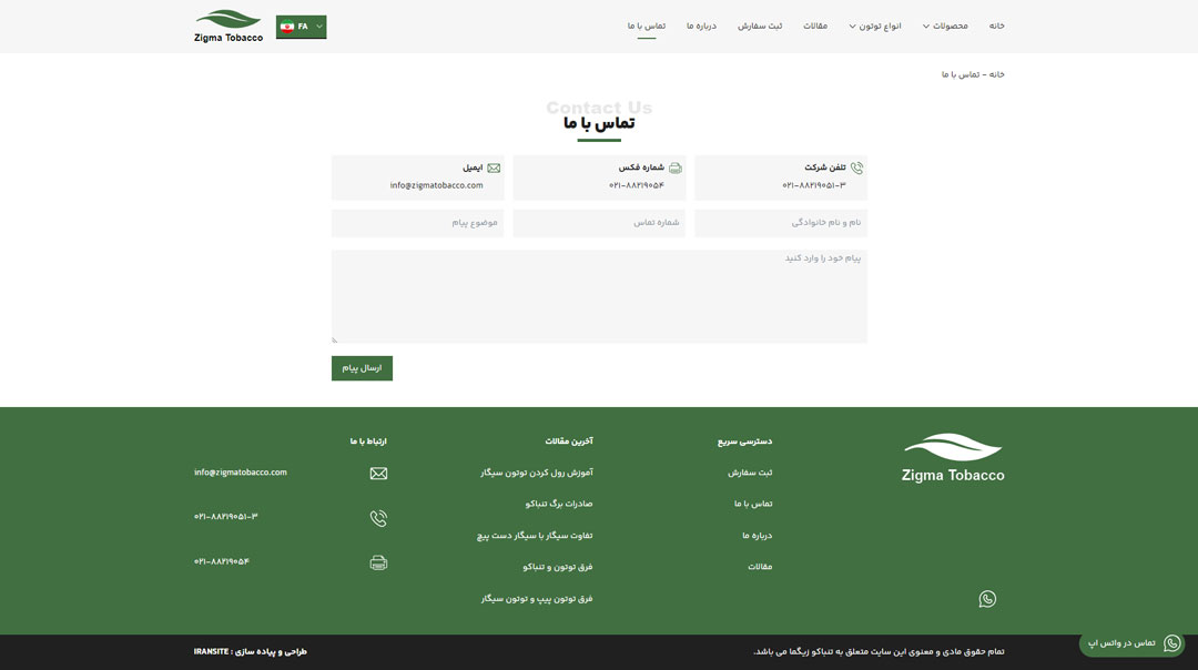 طراحی سایت وردپرس معرفی محصول تنباکو زیگما