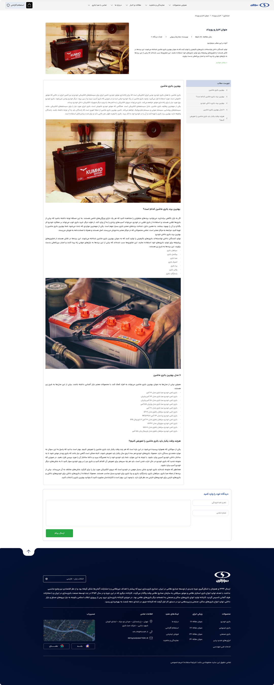 طراحی سایت شرکت توسعه منابع انرژی توان (صبا)