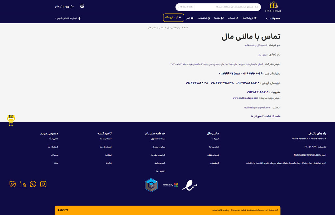طراحی سایت فروشگاهی مالتی مال