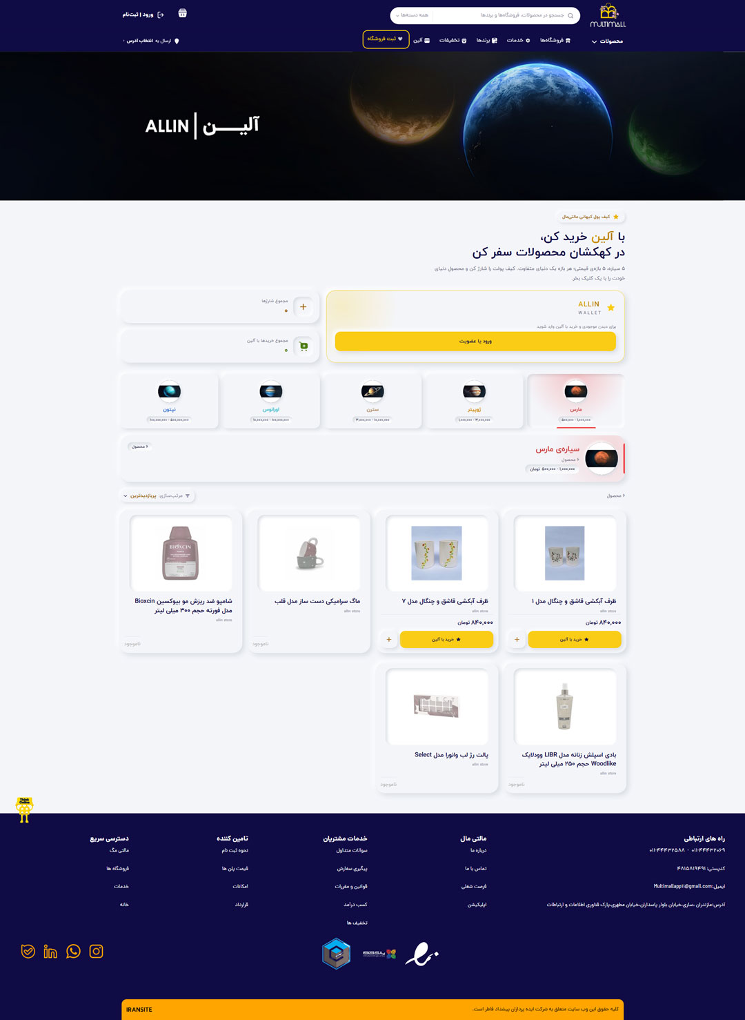طراحی سایت فروشگاهی مالتی مال