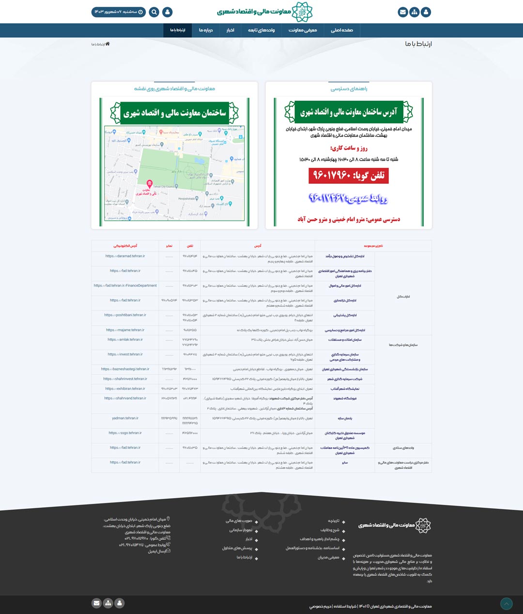 طراحی سایت معاونت مالی شهرداری تهران