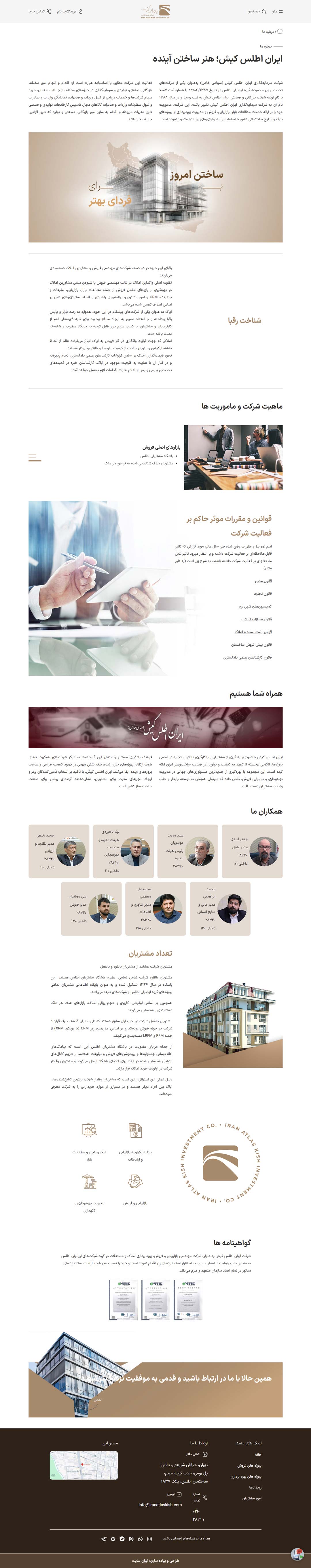 طراحی سایت وردپرس سازمانی ایران اطلس کیش