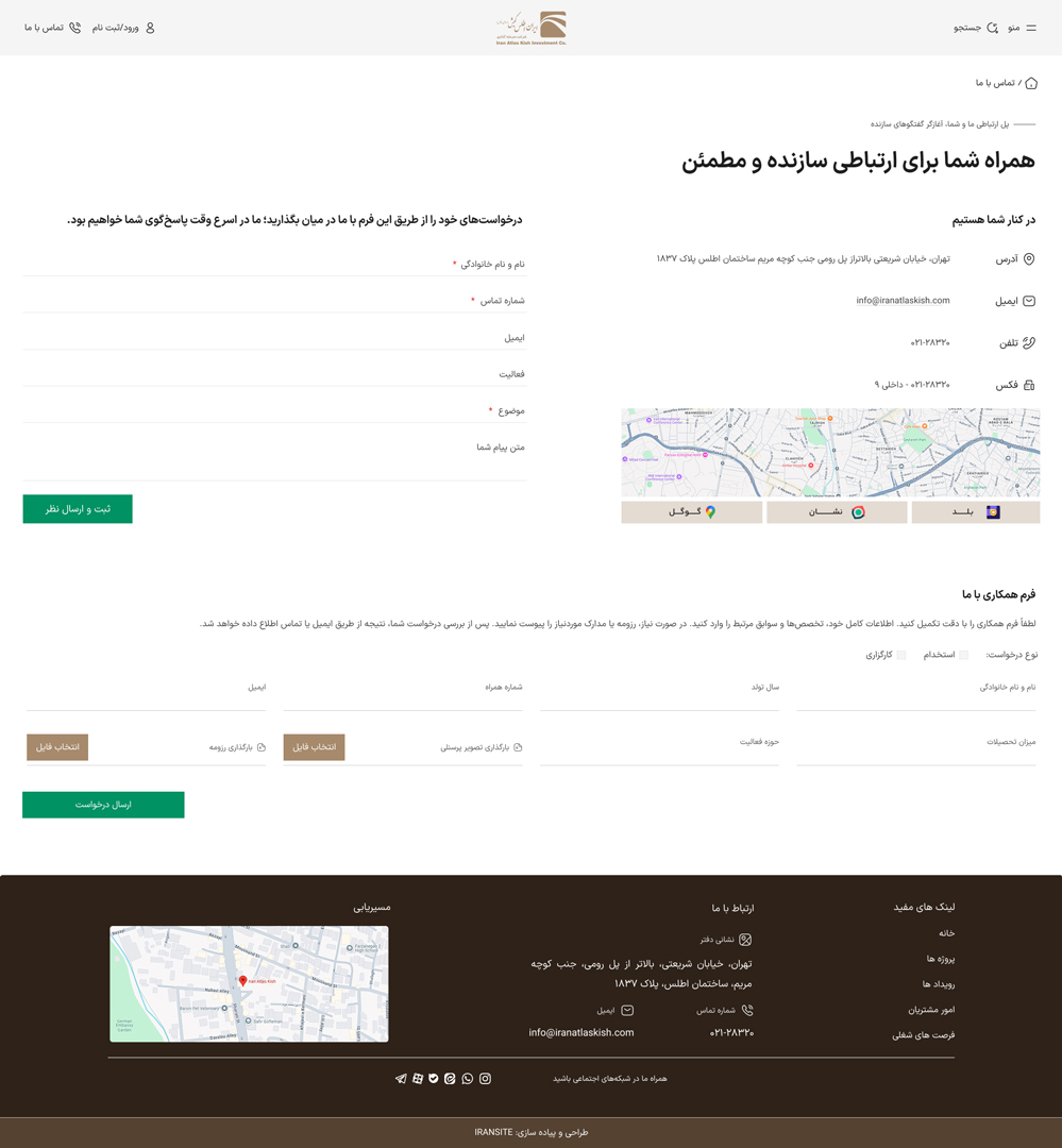 طراحی سایت وردپرس سازمانی ایران اطلس کیش
