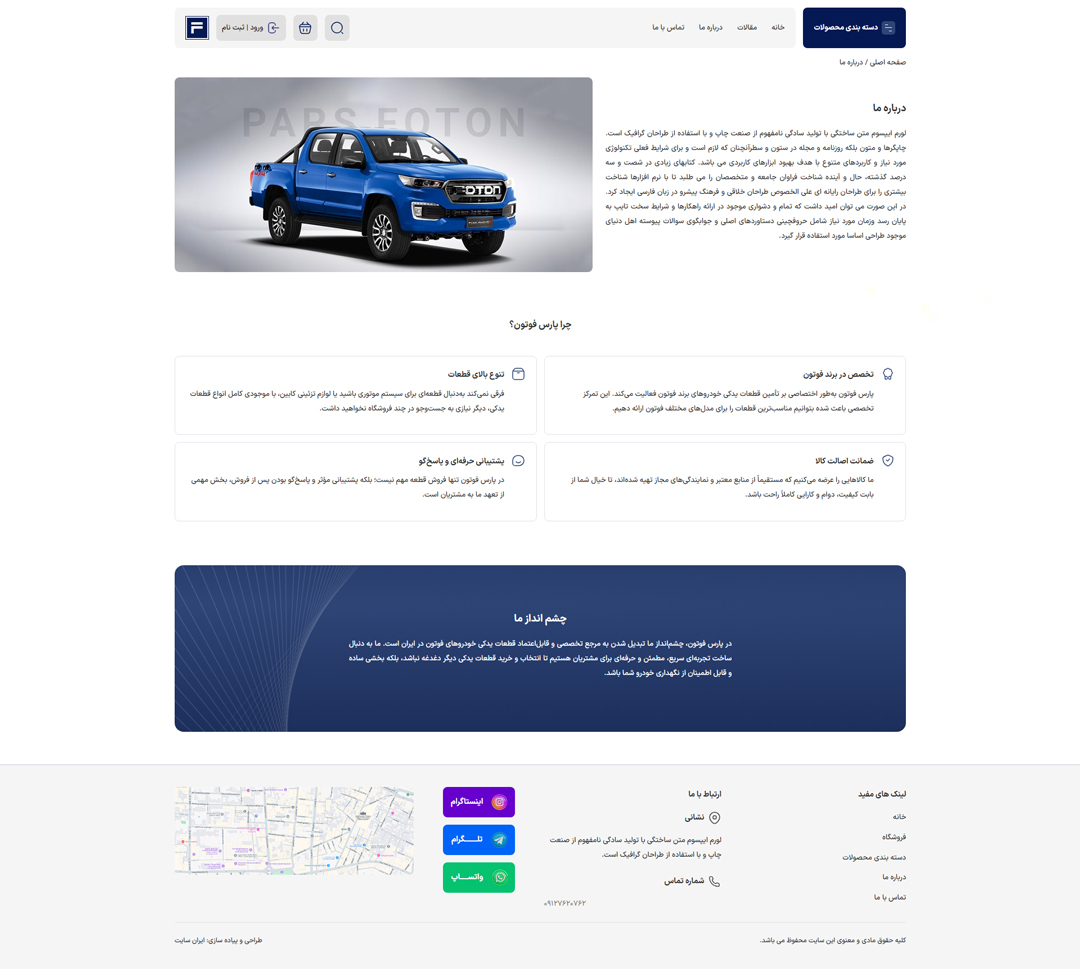 طراحی سایت وردپرس فروشگاهی پارس فوتون