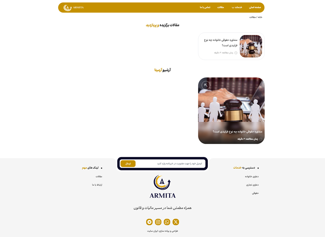 طراحی سایت وردپرس خدماتی آرمیتا لیگال