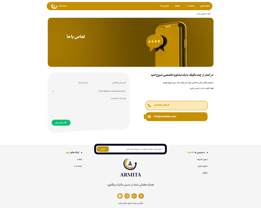 طراحی سایت وردپرس خدماتی آرمیتا لیگال