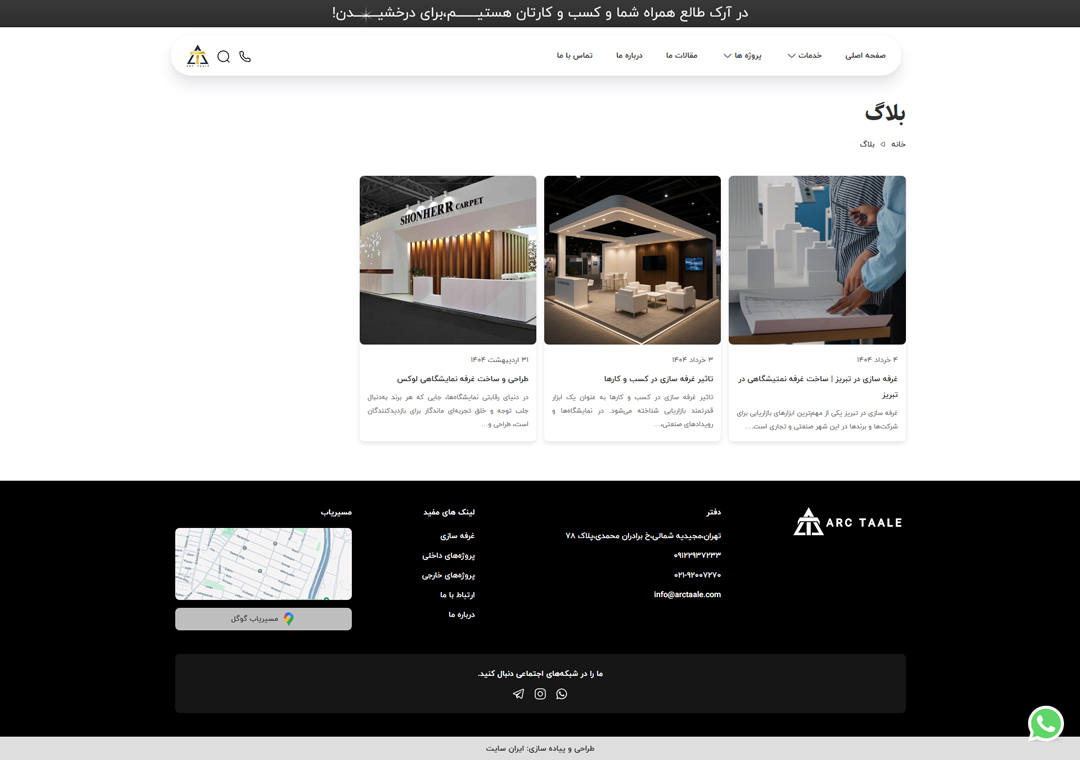 طراحی سایت وردپرس خدماتی آرک طالع