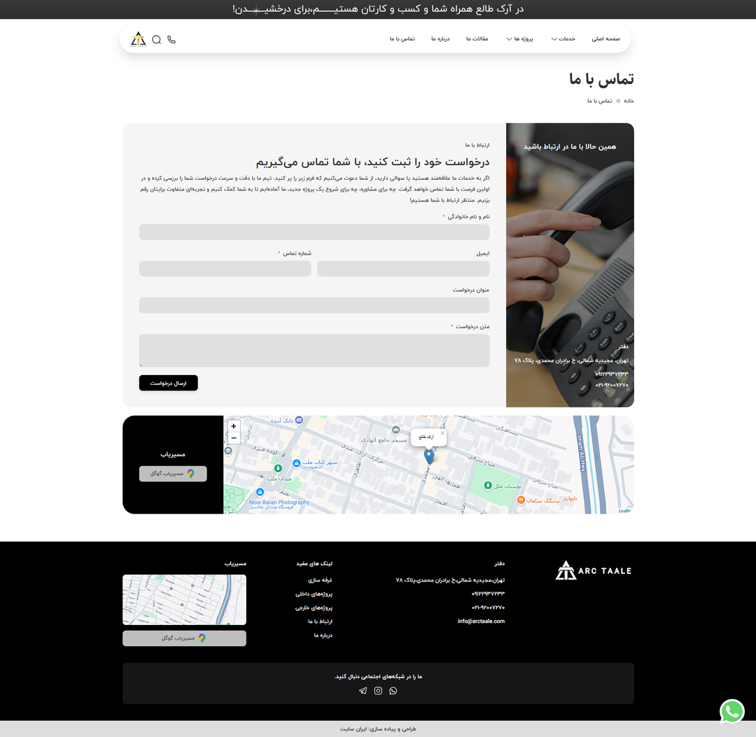 طراحی سایت وردپرس خدماتی آرک طالع