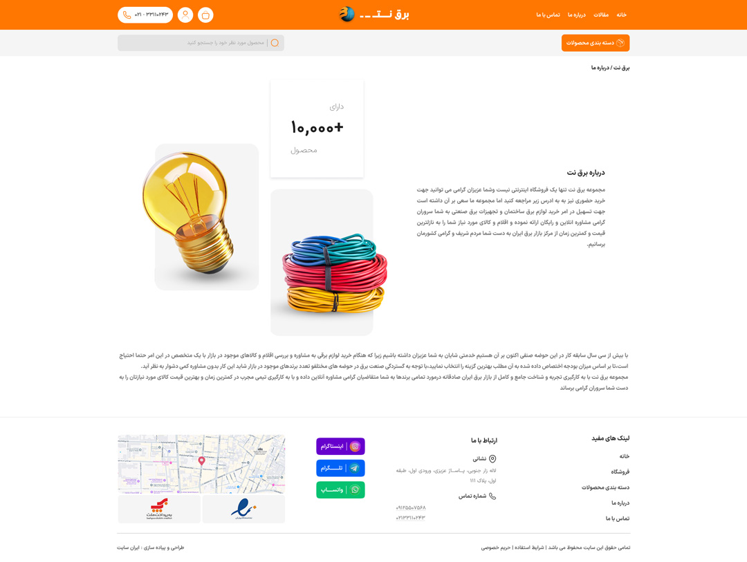 طراحی سایت فروشگاهی برق نت