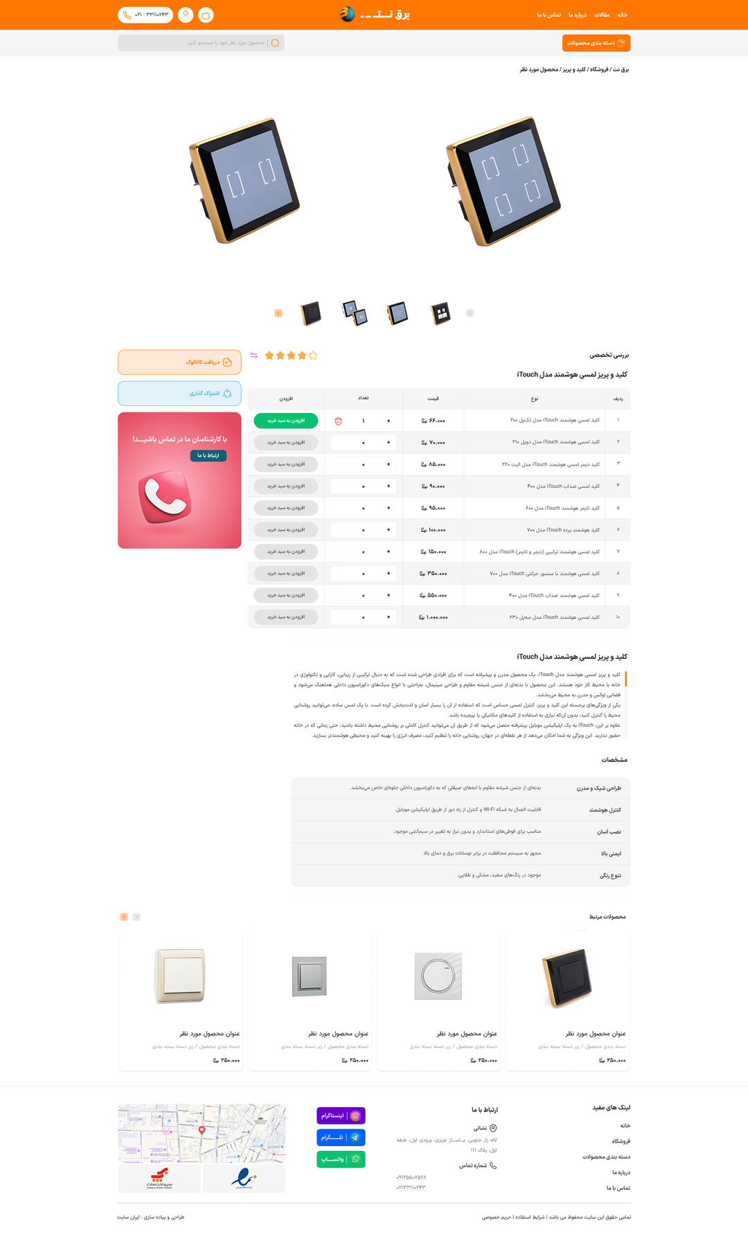 طراحی سایت فروشگاهی برق نت