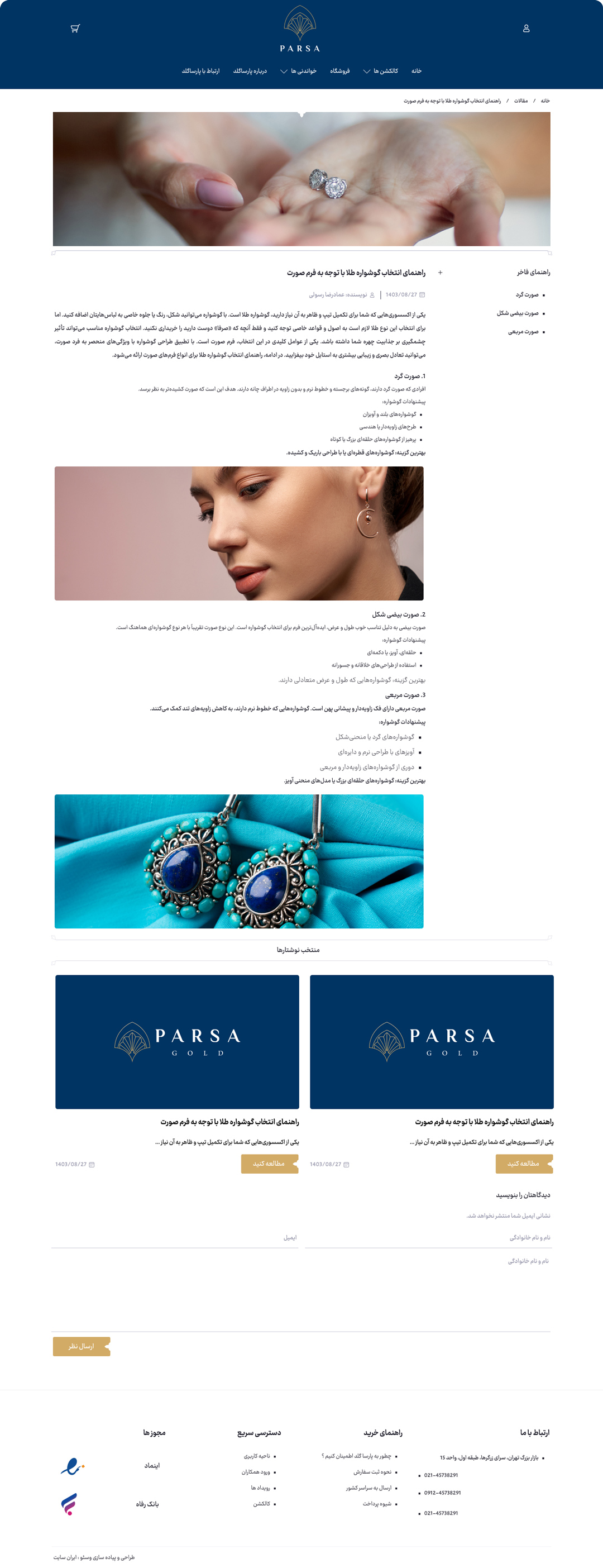 طراحی سایت فروشگاهی پارسا گلد