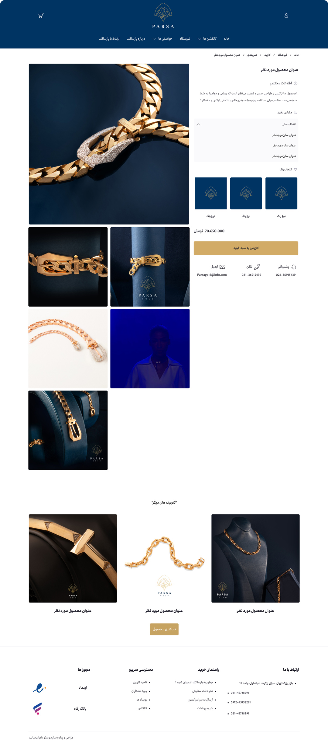 طراحی سایت فروشگاهی پارسا گلد