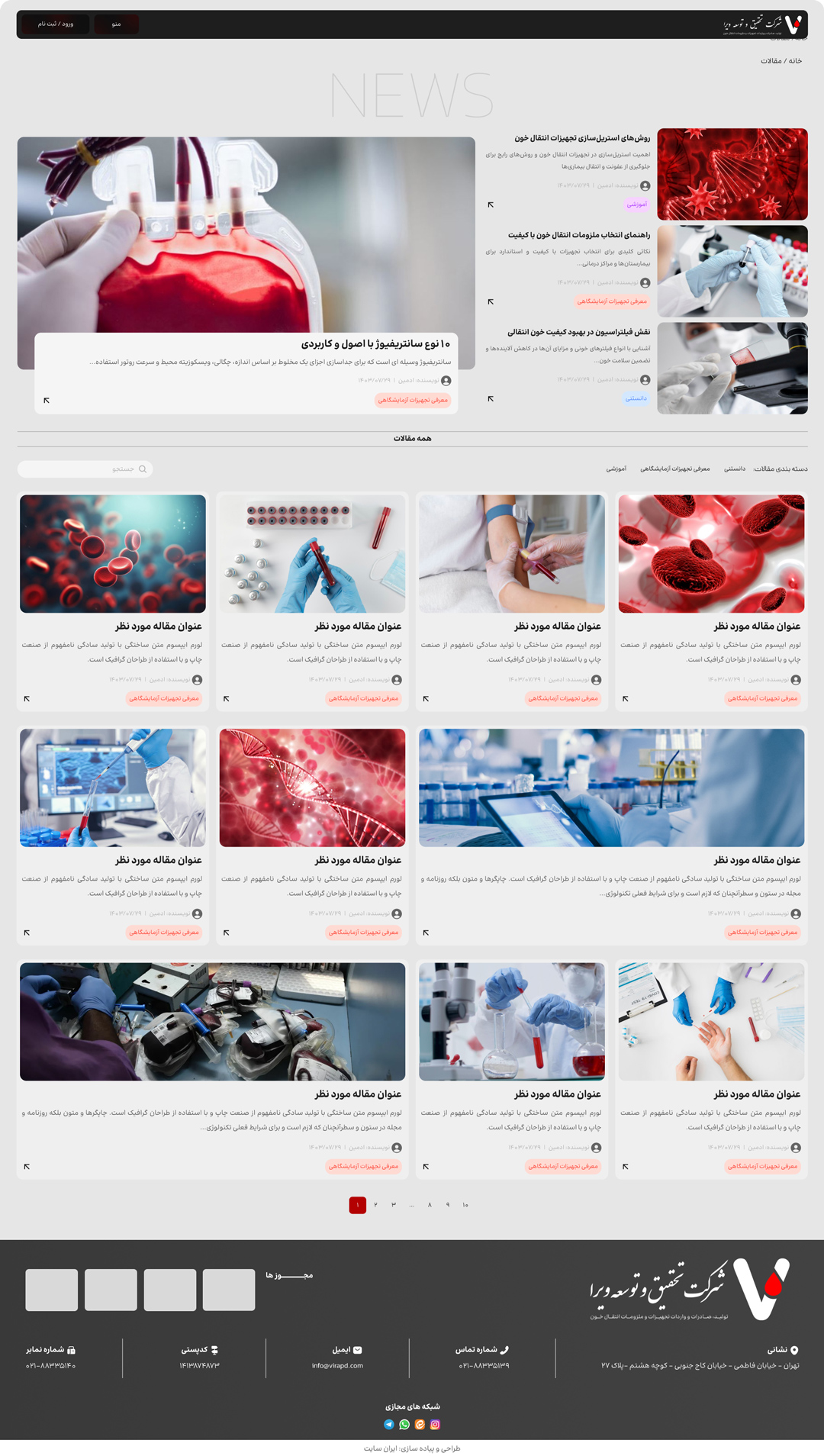 طراحی سایت شرکتی خدماتی تحقیق و توسعه ویرا