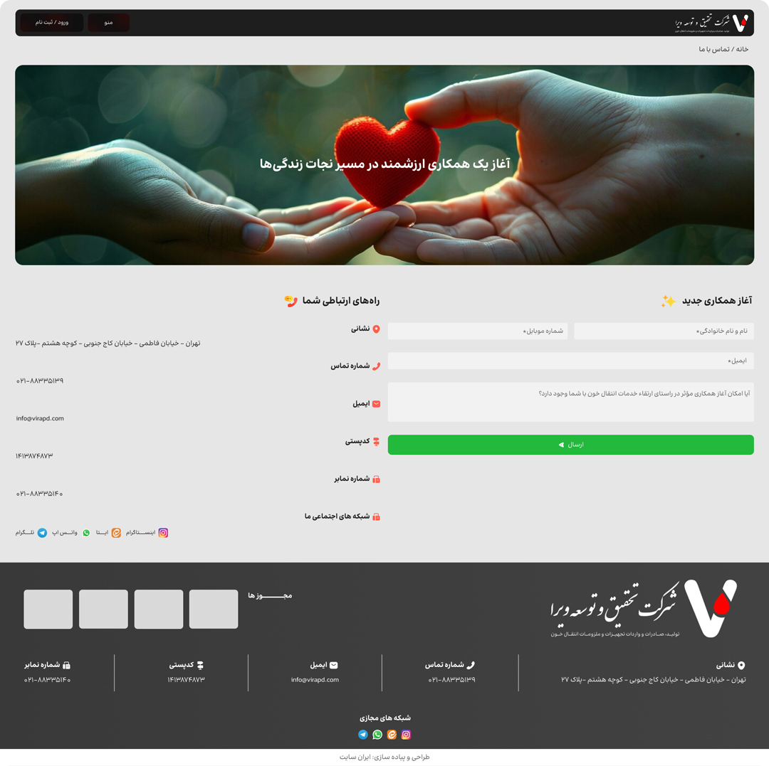 طراحی سایت شرکتی خدماتی تحقیق و توسعه ویرا