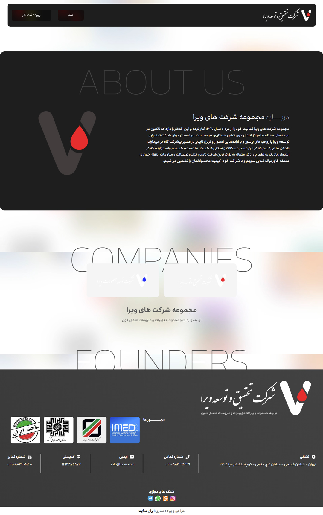 طراحی سایت شرکتی خدماتی تحقیق و توسعه ویرا