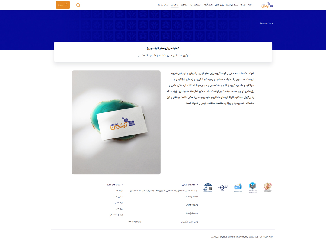 طراحی سایت خدماتی دریان سفر آرتین